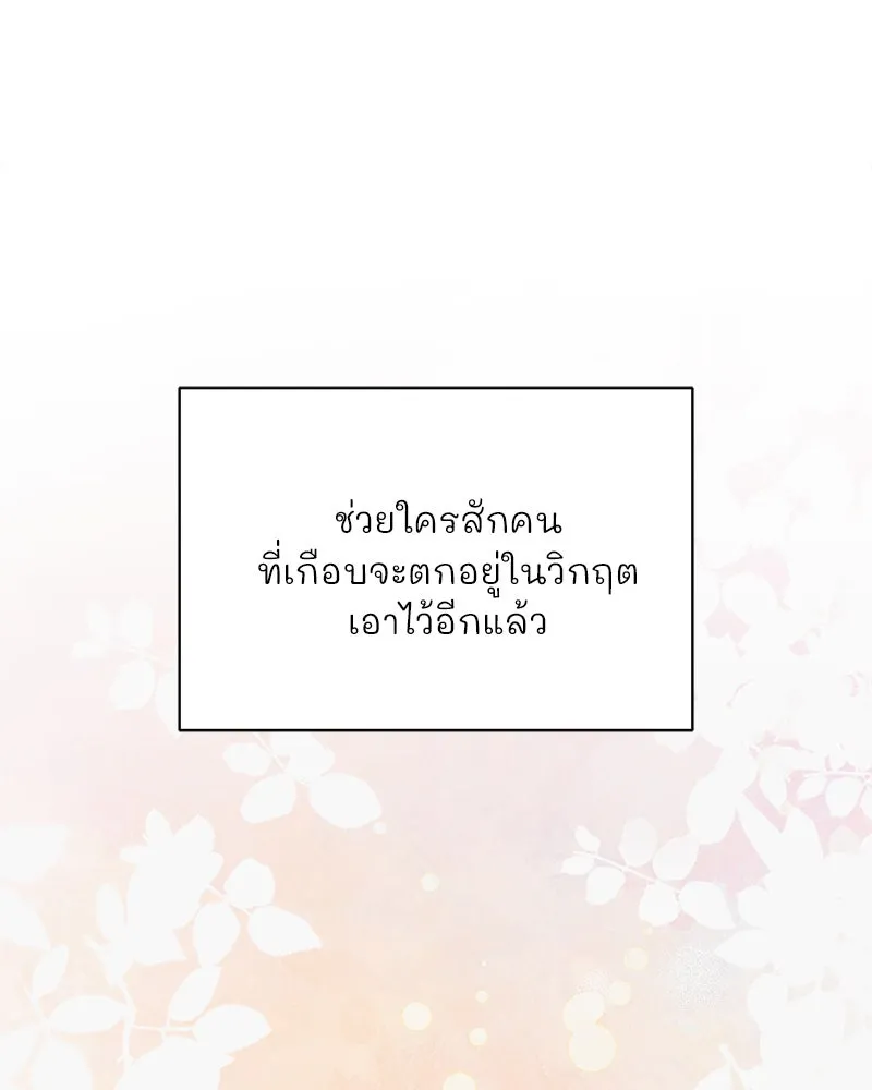 รักนี้ไม่ต้องมีเซนส์ ตอนที่ 8 รูปที่ 151