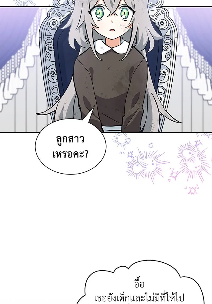 แมวน้อยในรังหมาป่า ตอนที่ 3 รูปที่ 46