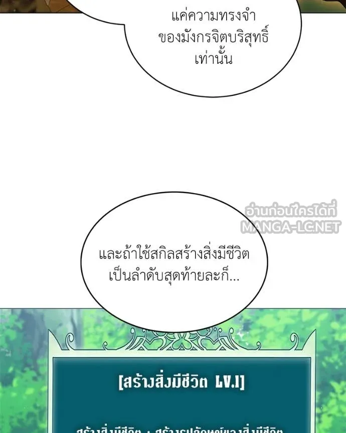 คนสวนโลกฮันเตอร์ ตอนที่ 72 รูปที่ 111