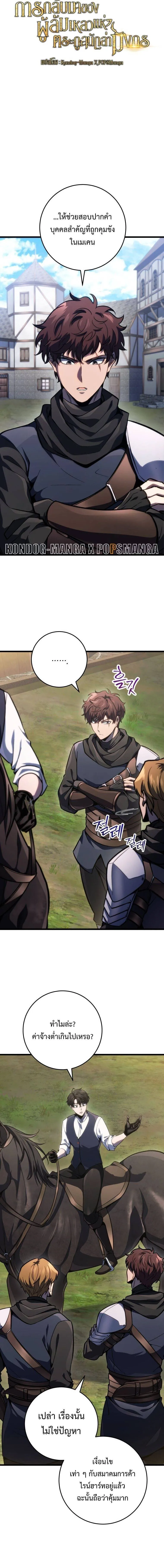 A Dragonslayer_s Peerless Regression ผ_พ_ช_ตม_งกรหวนค_นมาล_างแค_น ตอนที่ ตอนที่ 46 รูปที่ 7