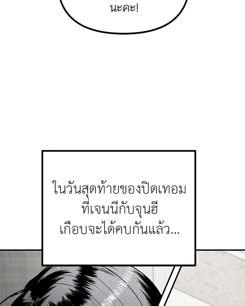 สี่สาวชาวกี ตอนที่ 27 การขัดขวาง รูปที่ 136