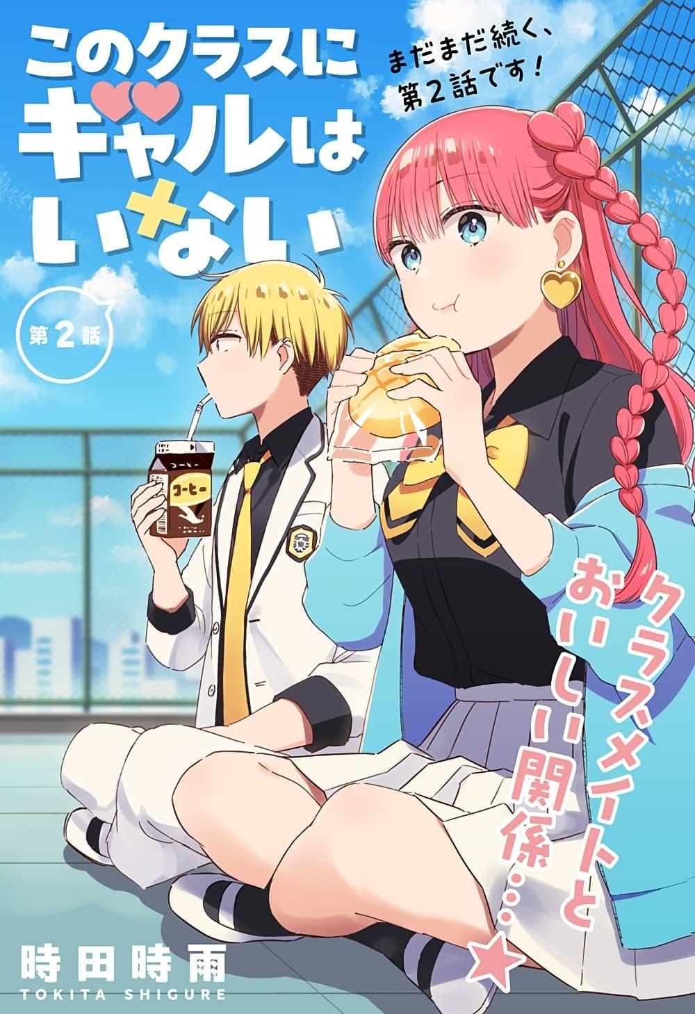 Manga-lc-com อ่านมังงะ อ่านการ์ตูน ออนไลน์ ฟรี Kono Class ni Gal wa Inai ตอนที่ 1 2 3 4 5 6 7 8 9 10 11 12 13 14 ฟรี ไม่มีโฆษณา Manga-lc - อ่าน มังงะ อ่าน การ์ตูน ออนไลน์ อ่านมังงะ ฟรี
