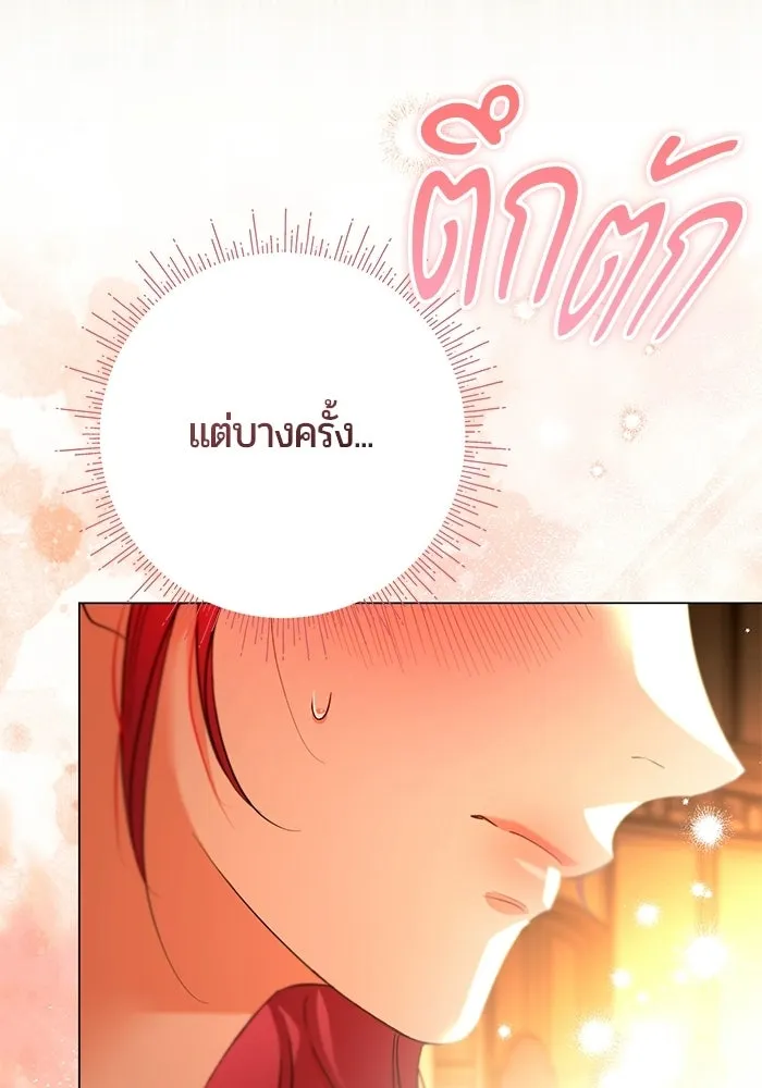 แด่ดยุกผู้สมบูรณ์แบบ ตอนที่ 10 รูปที่ 17