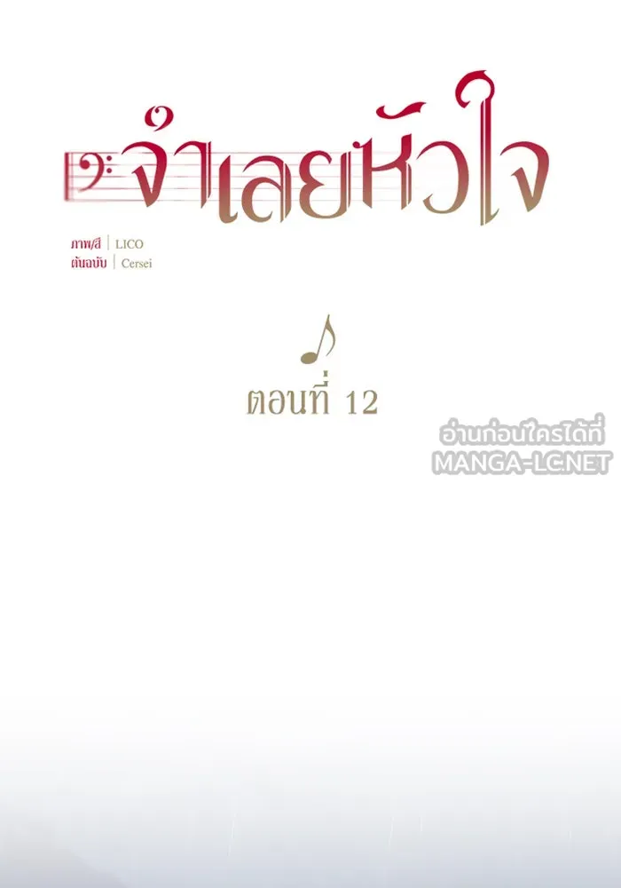 จำเลยหัวใจ ตอนที่ 12 รูปที่ 27