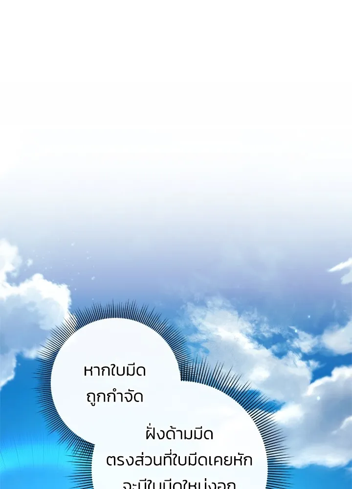 คืนแห่งโทแกบี ตอนที่ 27 รูปที่ 74