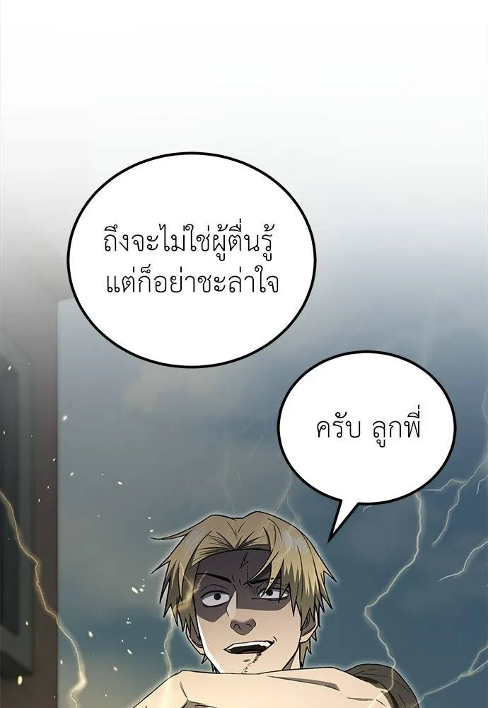 ผู้เชี่ยวชาญวันสิ้นโลก ตอนที่ 12 รูปที่ 97