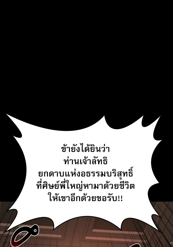 ลับลางลวง ตอนที่ 88 ศิษย์นอก รูปที่ 94