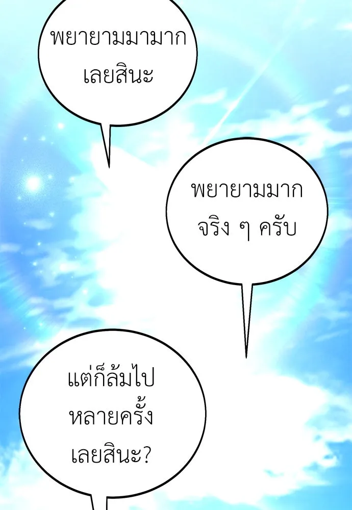 ไอ้เพลเยอร์นั่น ฉันฆ่ามันเอง ตอนที่ 71 รูปที่ 77
