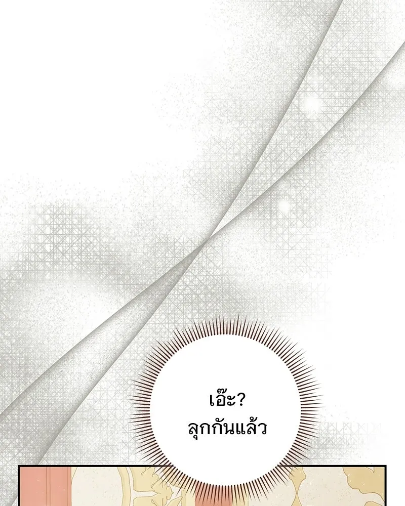 เจ้าสาวแกรนด์ดยุกปีศาจ ตอนที่ 43 รูปที่ 40