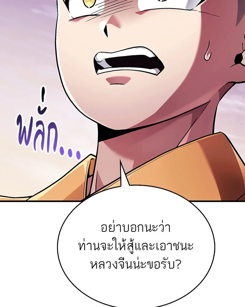 สุดยอดเทรนเนอร์แห่งยุทธภพ ตอนที่ 2 ตาหลวงจีนแก่หงำเหงือก..! รูปที่ 127