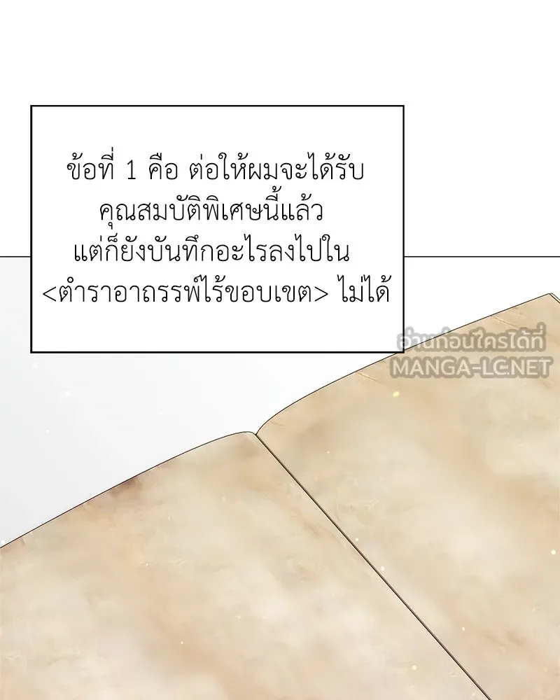 คนสวนโลกฮันเตอร์ ตอนที่ 6 รูปที่ 63