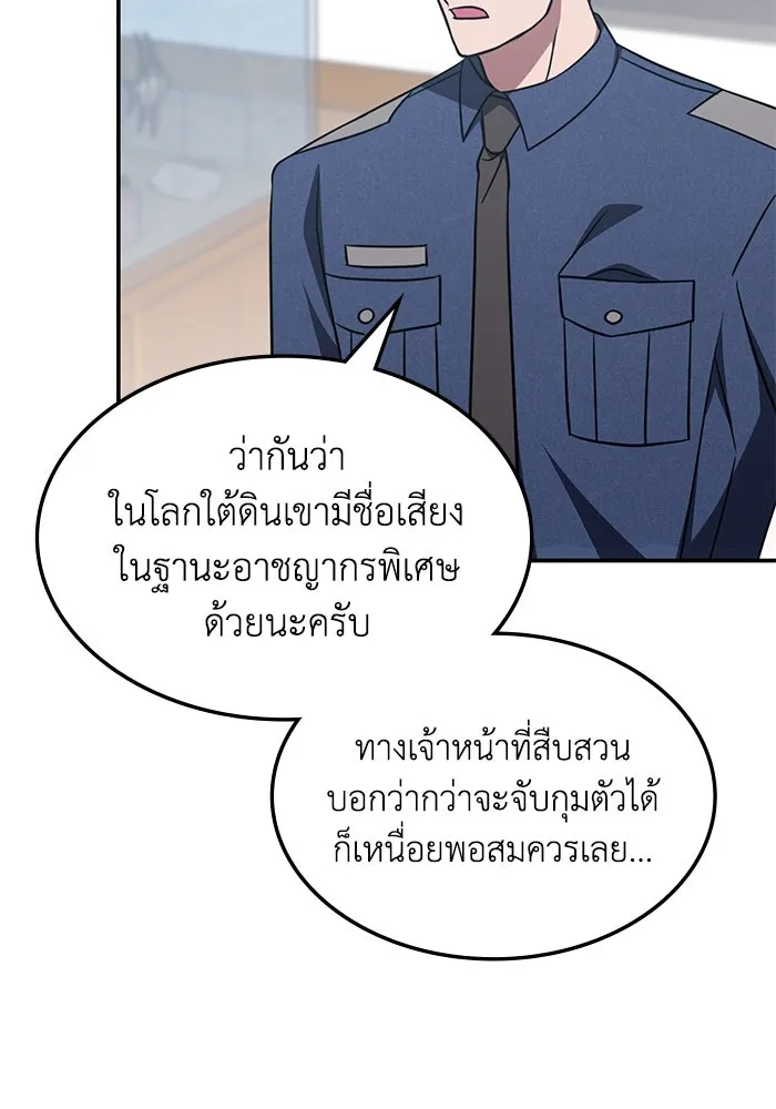 ฮีลเลอร์ตัวพ่อขอฟาดเรียบ ตอนที่ 9 รูปที่ 101