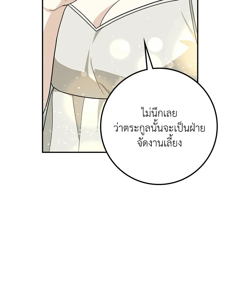 ดัชเชสเชลย ตอนที่ 40 รูปที่ 79