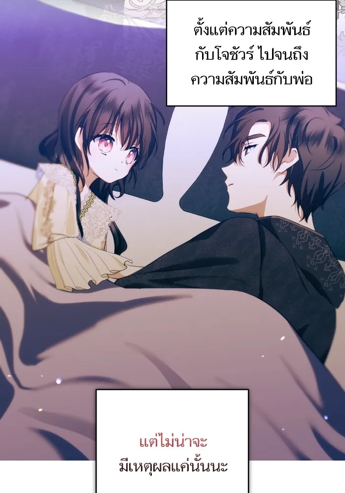 บุตรสาวของดยุกปีศาจ ตอนที่ 89 รูปที่ 77