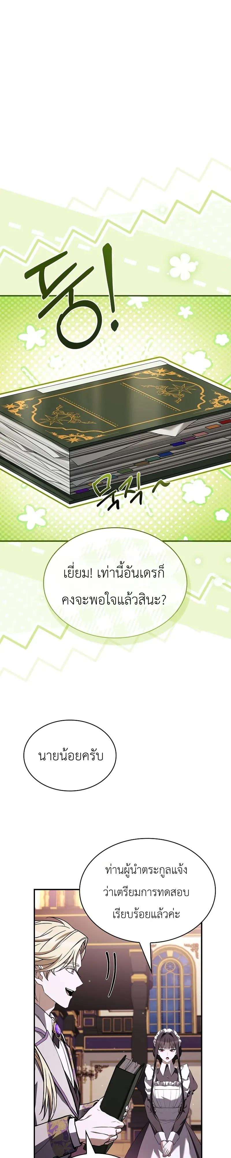 To Hell with Being Heir_ I_m going to Heal ช_างห_วตำแหน_งทายาทส_ ฉ_นขอไปใช_ช_ว_ตช_ลๆด_กว_า ตอนที่ ตอนที่ 19 รูปที่ 34