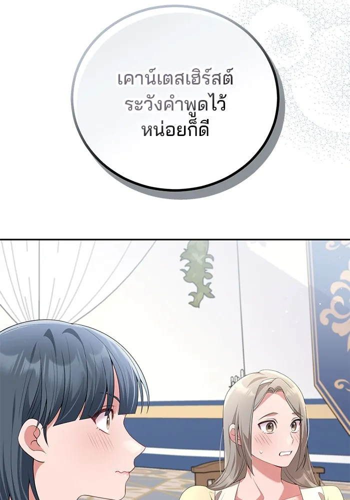 แผนหย่าสามีทรราช ตอนที่ 64 รูปที่ 76