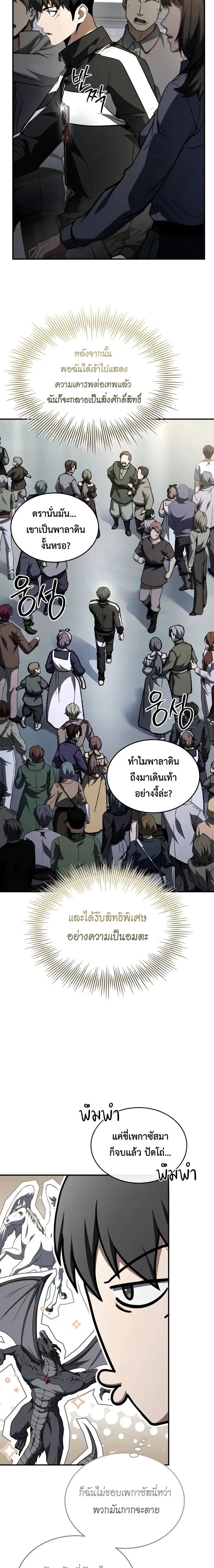 Trait Hoarder ตอนที่ ตอนที่ 66 รูปที่ 14