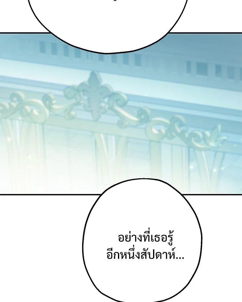 อนาคตพบรัก ตอนที่ 3 รูปที่ 80