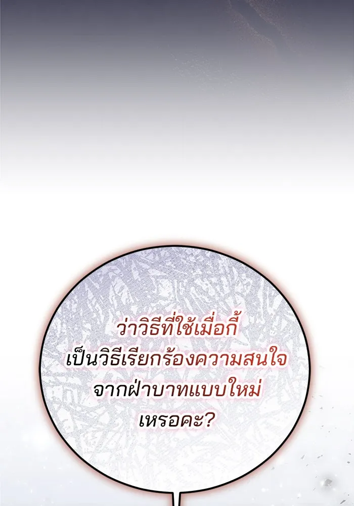 แผนหย่าสามีทรราช ตอนที่ 2 รูปที่ 139