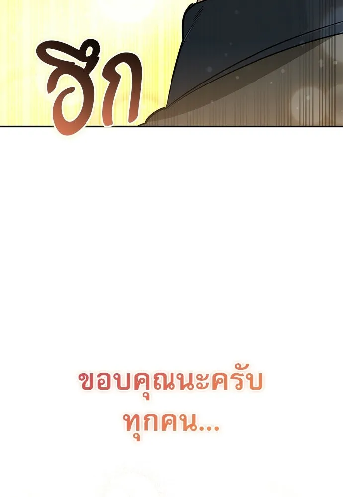ชีวิตฮีลใจนายฮันเตอร์คลาส S ตอนที่ 28 รูปที่ 134