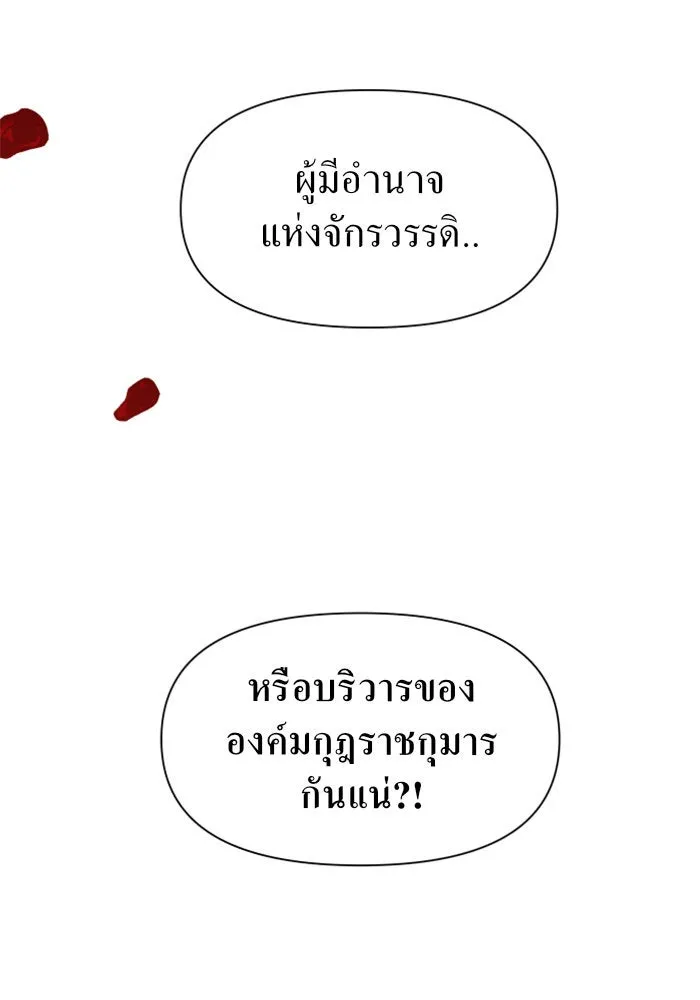 ชิงชีวิตพลิกลิขิตชะตา ตอนที่ 9 งานเลี้ยงรับรองวันคล้ายวันพระรา รูปที่ 125