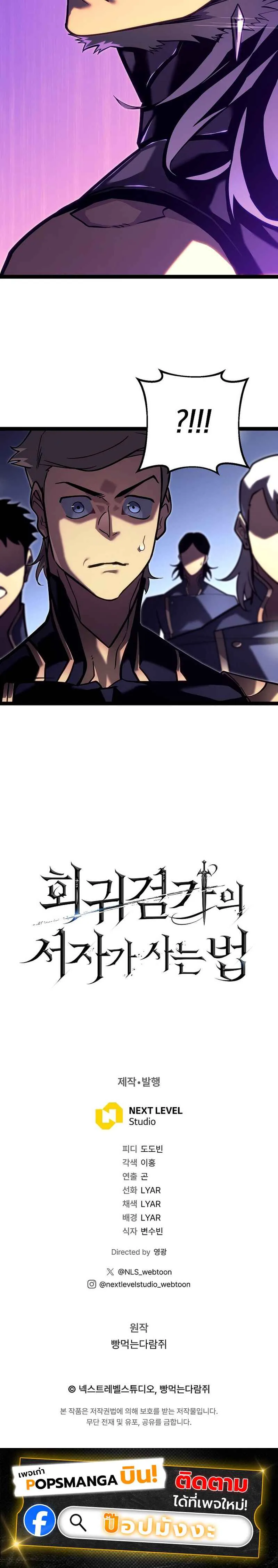 Regressing as the Reincarnated Bastard of the Sword Clan ตอนที่ ตอนที่ 46 รูปที่ 7