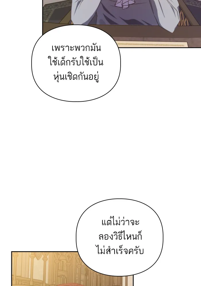 บุตรสาวของดยุกปีศาจ ตอนที่ 30 รูปที่ 5