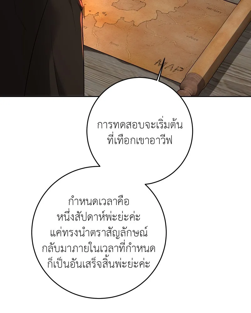 เจ้าหญิงคลั่งแห่งวังหลวง ตอนที่ 100 รูปที่ 103