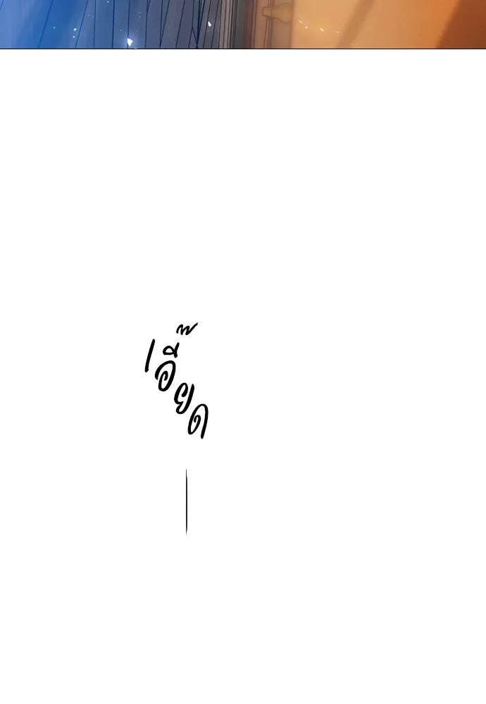 ถ้าไม่ร้อง ก็จงอ้อนวอนซะ ตอนที่ 47 รูปที่ 115