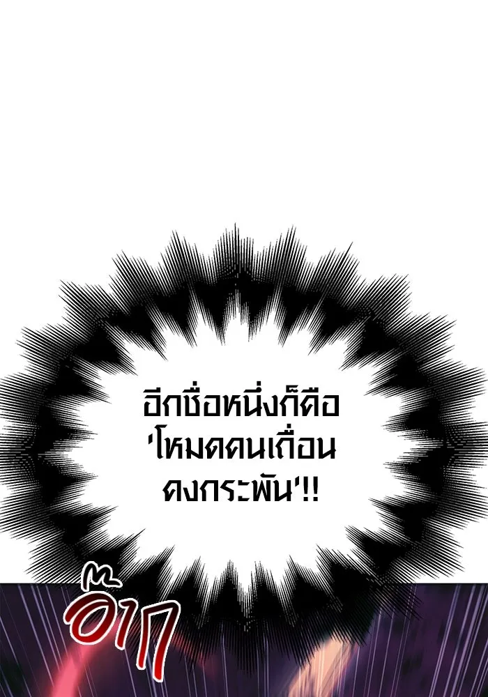 เอาชีวิตรอดในเกมฉบับคนเถื่อน ตอนที่ 30 รูปที่ 52