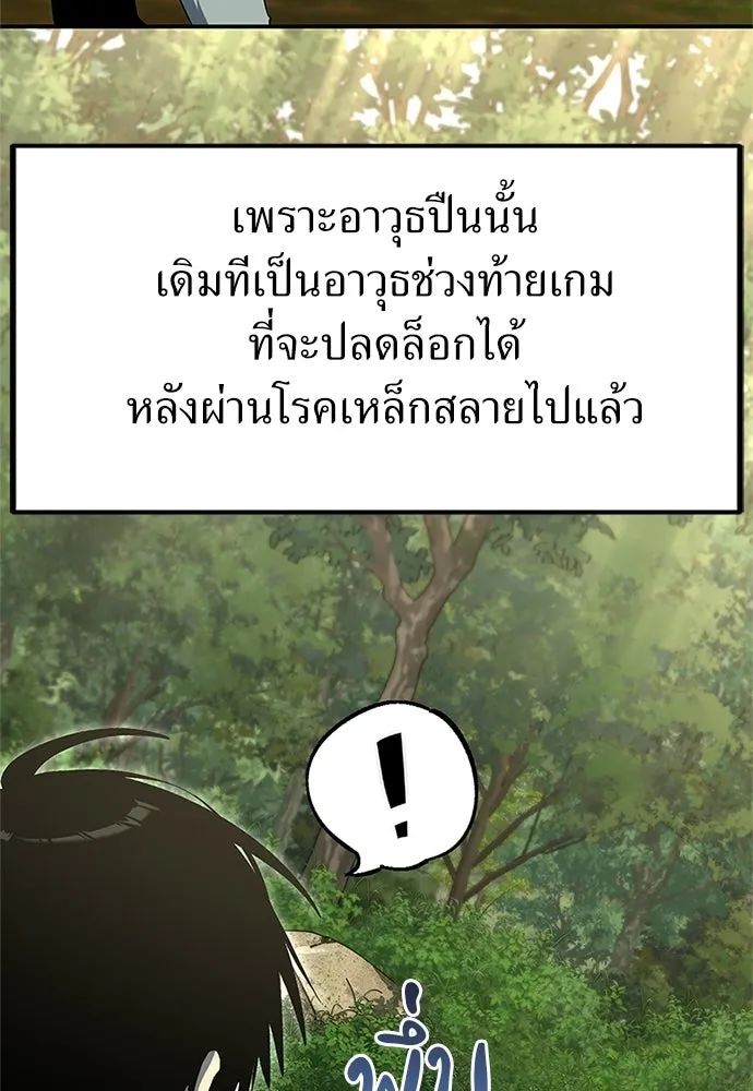 ผู้เชี่ยวชาญวันสิ้นโลก ตอนที่ 29 รูปที่ 86