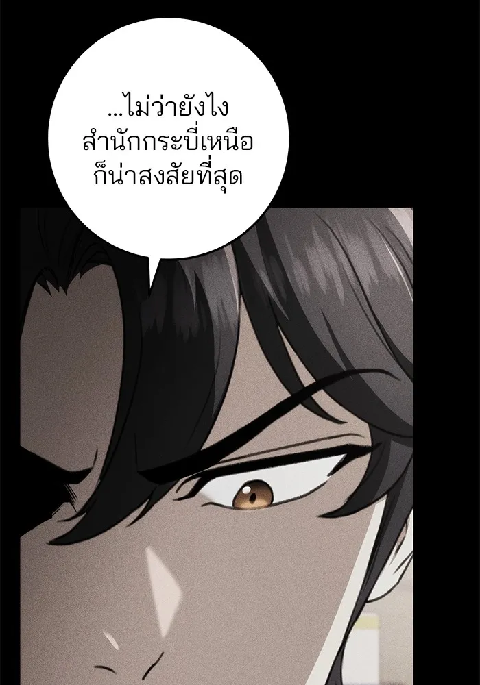 ดาบแห่งจักรพรรดิ ตอนที่ 49 รูปที่ 152