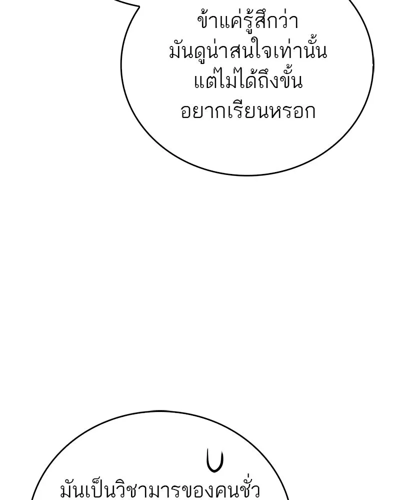 สุดยอดเทรนเนอร์แห่งยุทธภพ ตอนที่ 118 จอมมารโลหิต รูปที่ 109