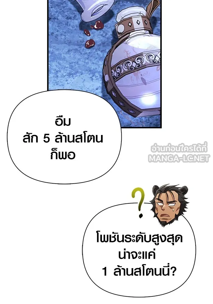 เอาชีวิตรอดในเกมฉบับคนเถื่อน ตอนที่ 73 ถ้าไม่มีมิชช่า รูปที่ 150