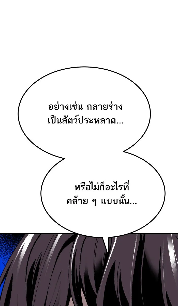ยอดคนเลเวลทะลุ ตอนที่ 45 คนในพื้นที่ (1) รูปที่ 157