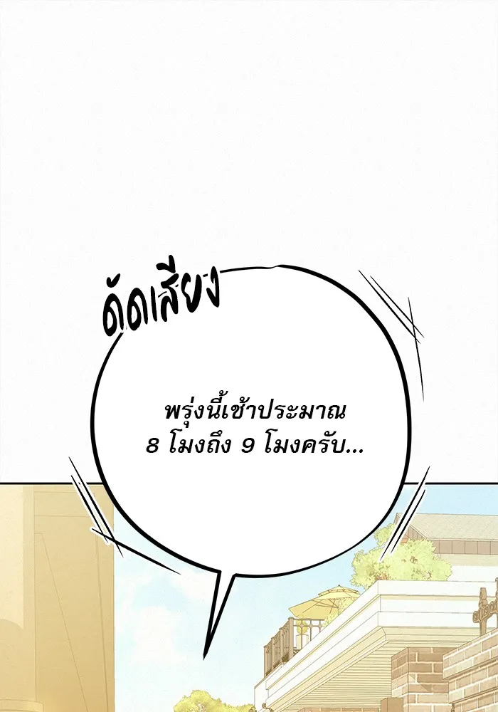 ปฏิบัติการรักวุ่นหัวใจ ตอนที่ 79 รูปที่ 61