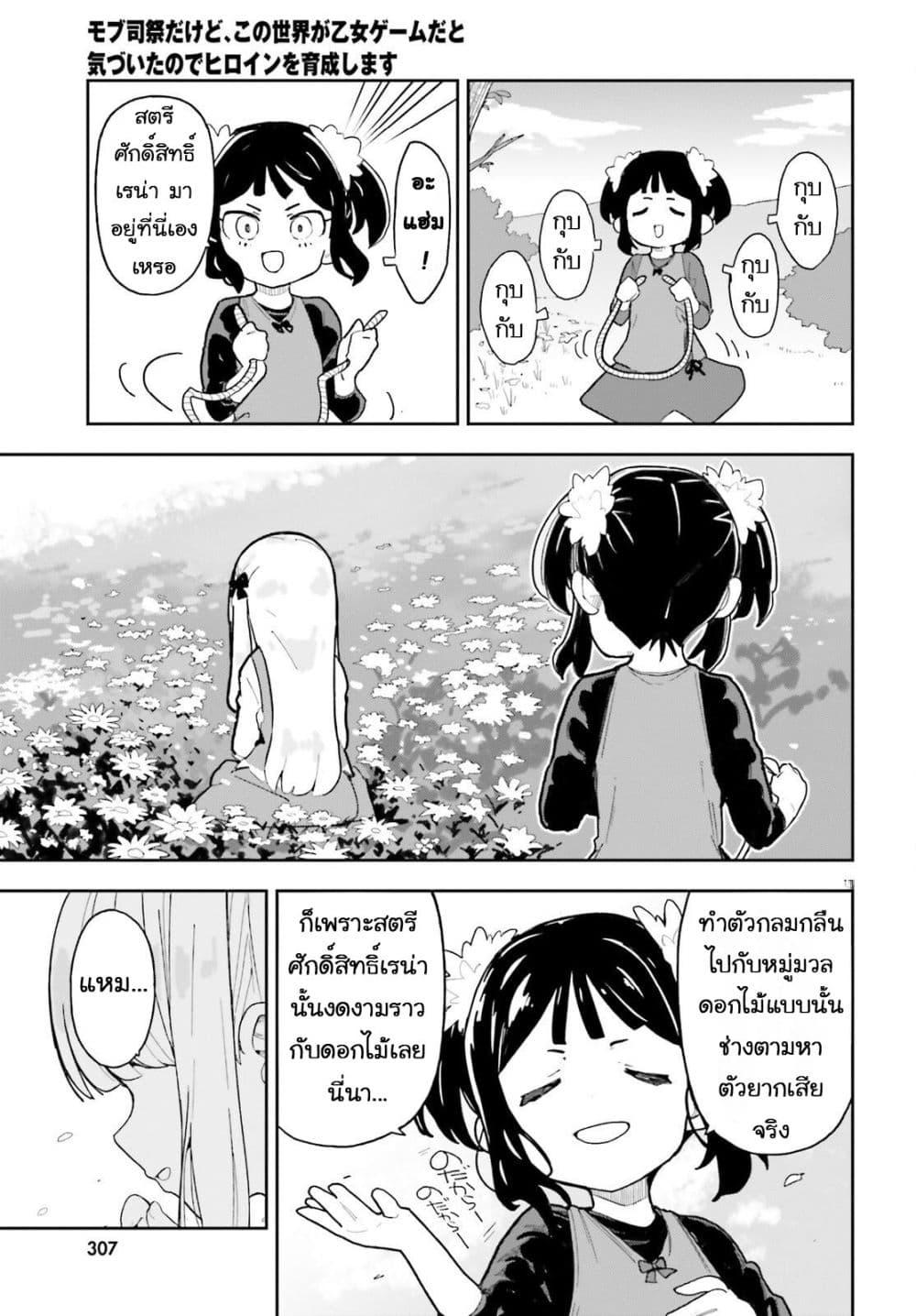 Manga-lc-com อ่านมังงะ อ่านการ์ตูน ออนไลน์ ฟรี Mob Shisai Dakedo, Kono Sekai ga Otome Game dato Kizuita node Heroine wo Ikusei Shimasu ตอนที่ 1 2 3 4 5 6 7 8 9 10 11 12 13 14 ฟรี ไม่มีโฆษณา Manga-lc - อ่าน มังงะ อ่าน การ์ตูน ออนไลน์ อ่านมังงะ ฟรี