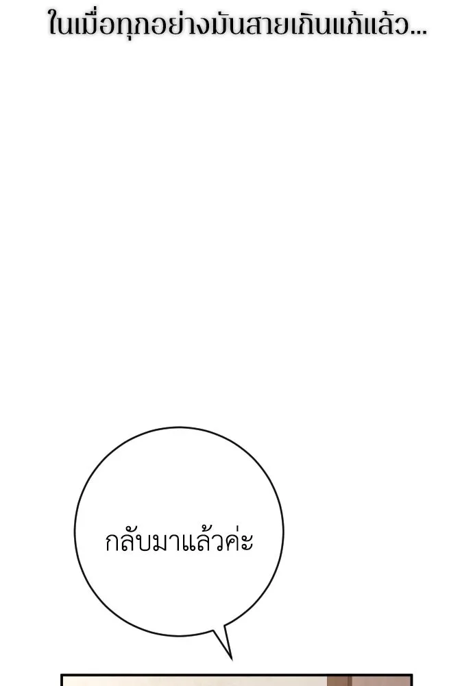 รักไร้ราคา ตอนที่ 54 รูปที่ 97