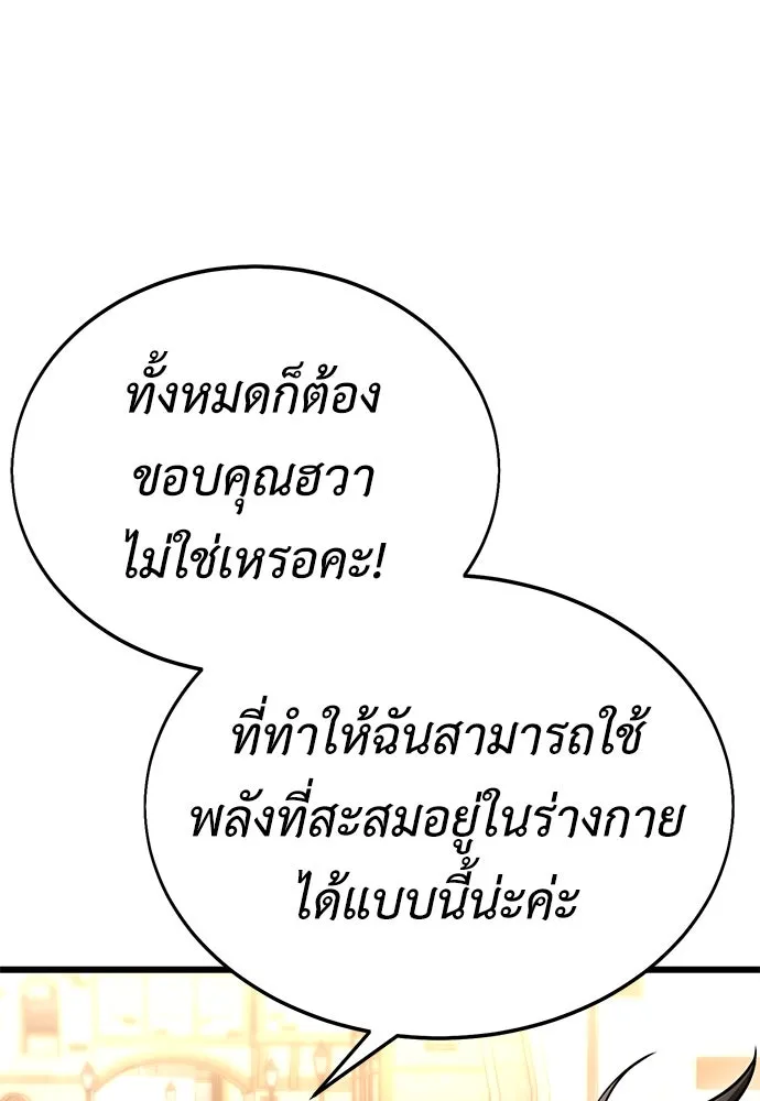 ไอ้เพลเยอร์นั่น ฉันฆ่ามันเอง ตอนที่ 53 รูปที่ 23