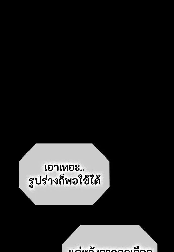 มือสังหารพันธุ์อมตะ ตอนที่ 62 รูปที่ 58