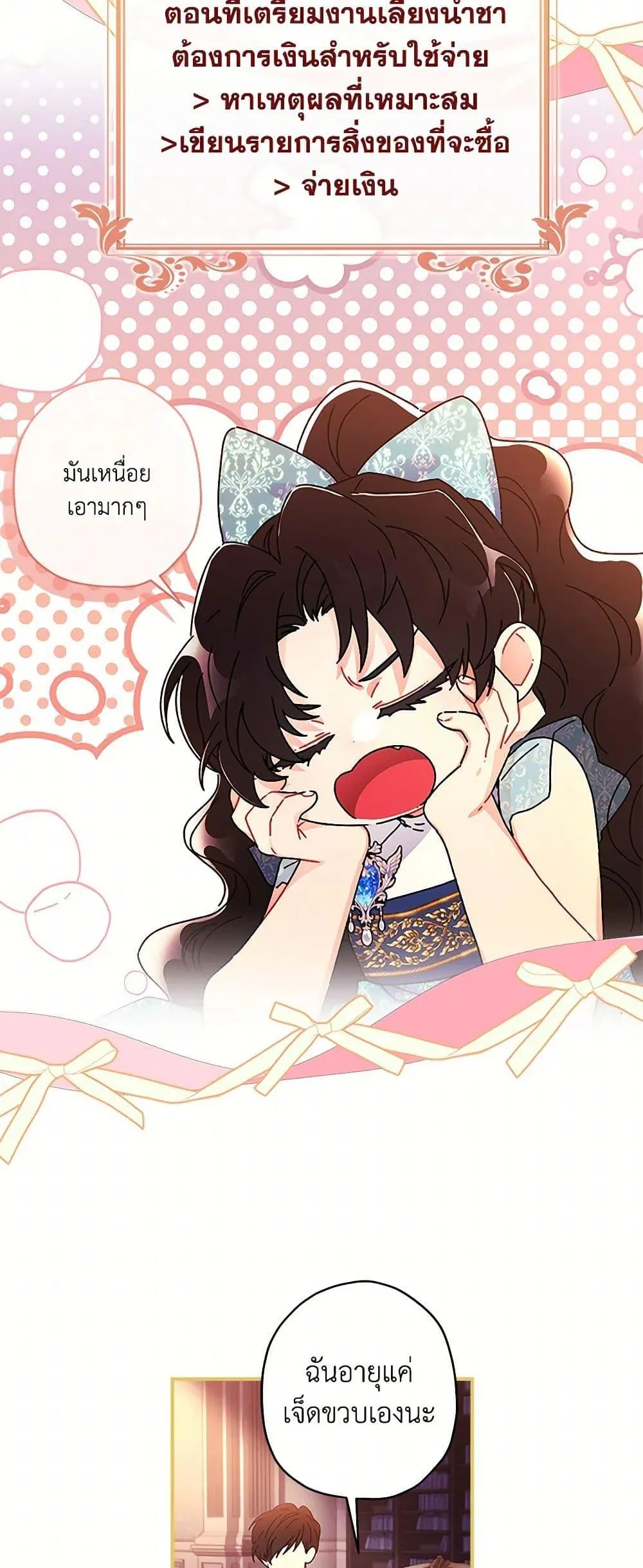 I Became the Male Lead_s Adopted Daughter ฉ_นกลายเป_นล_กสาวบ_ญธรรมของท_านดย_ก ตอนที่ ตอนที่ 102 รูปที่ 45