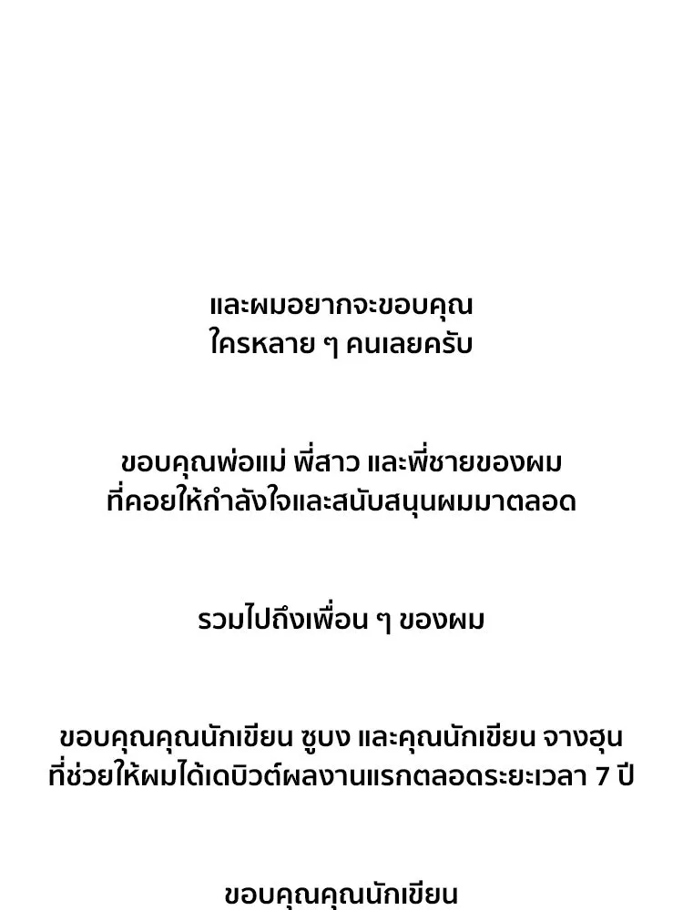 โคตรแกร่ง ตอนที่ บทส่งท้าย รูปที่ 26