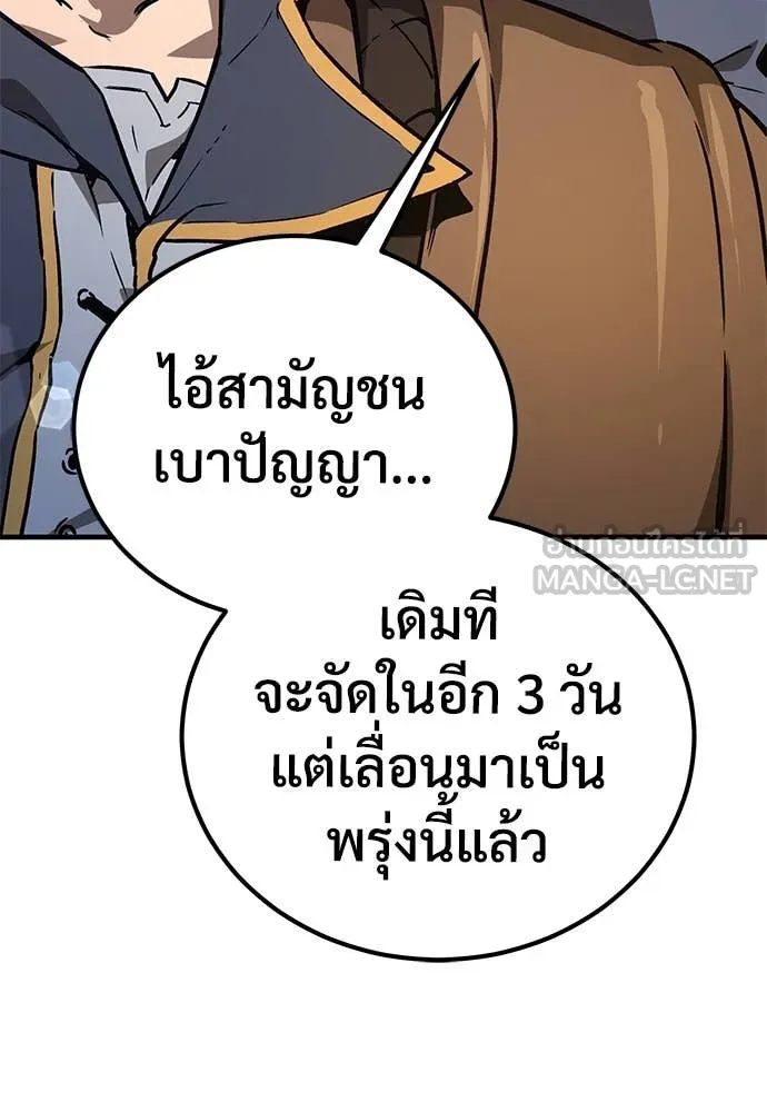 ผู้พิทักษ์เถื่อน ตอนที่ 28 รูปที่ 94