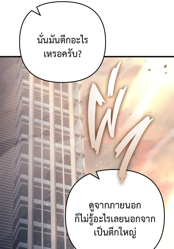 โกดังลับหลังโลกแตก ตอนที่ 11 รูปที่ 77