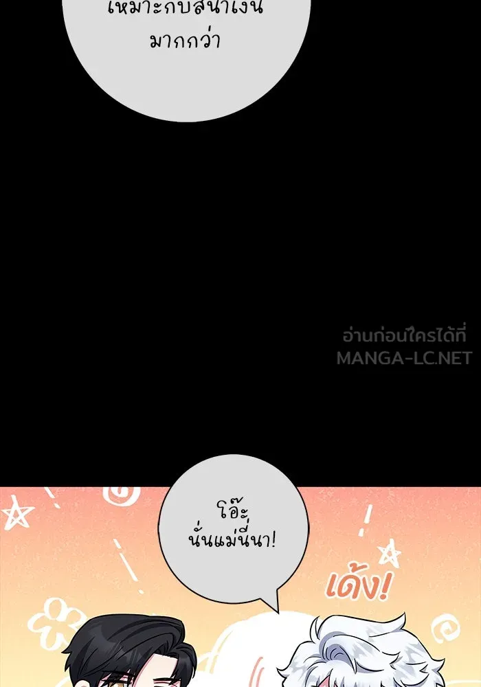ฉันกลายเป็นแม่พระเอกนิยายจอมเสเพล ตอนที่ 33 รูปที่ 78