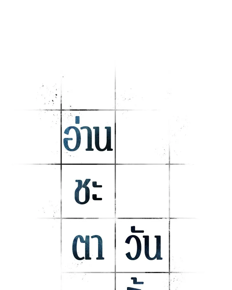 Omniscient Reader อ่านชะตาวันสิ้นโลก ตอนที่ 47 ศึกเลือกราชาปีศาจ (2) รูปที่ 4