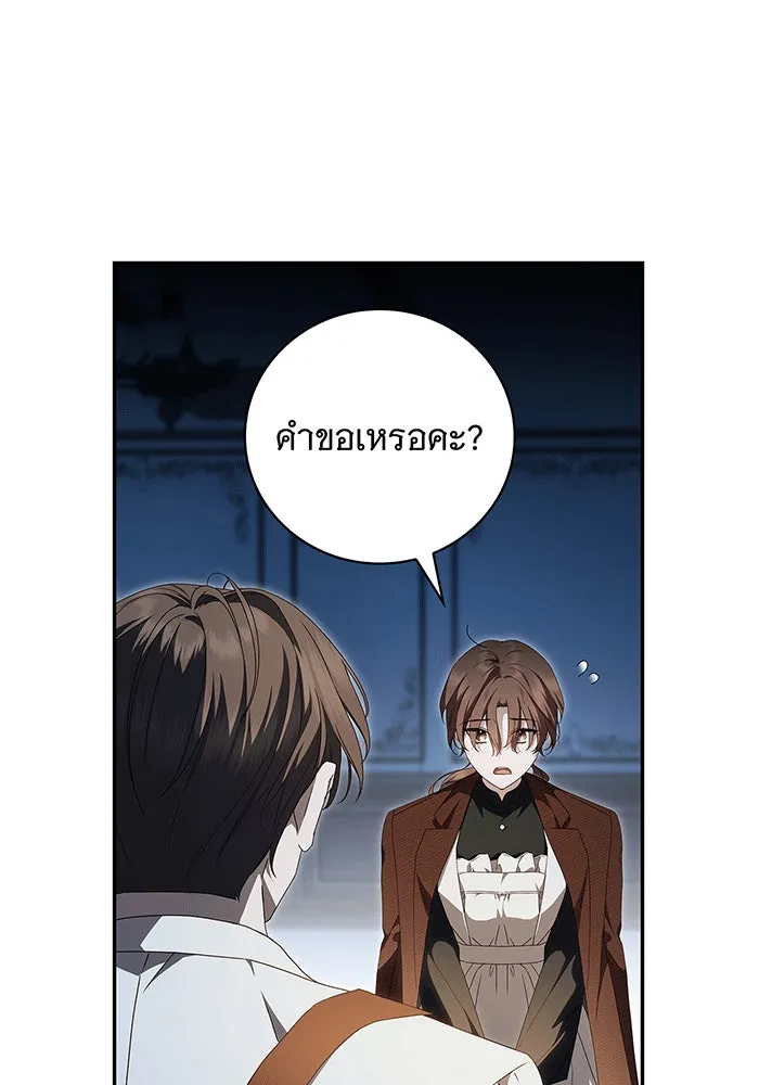 สาว(ลับ)ใช้ของท่านเคานต์ตาบอด ตอนที่ 13 รูปที่ 121