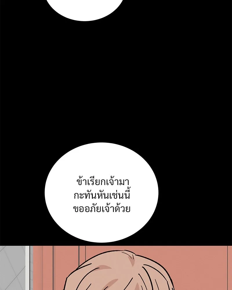 ข้าต้องไม่ใช่พระชายา ตอนที่ 45 รูปที่ 83