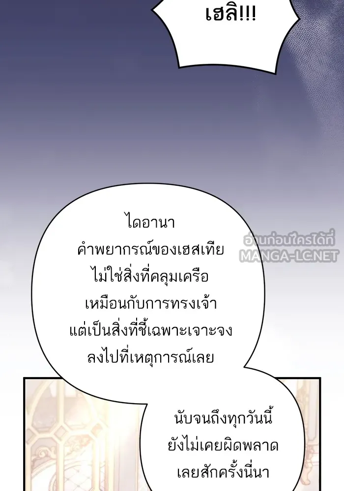 แด่ตัวละครโปรดที่ถูกทิ้ง ตอนที่ 73 รูปที่ 6