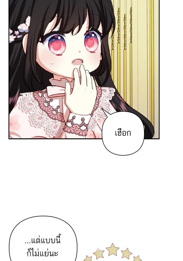 บุตรสาวของดยุกปีศาจ ตอนที่ 49 รูปที่ 2